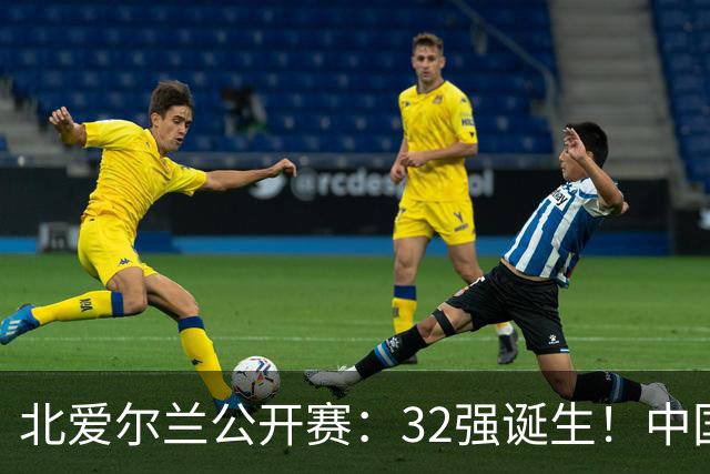 北爱尔兰公开赛：32强诞生！中国斯诺克占6席，赵心童2-4首轮出局