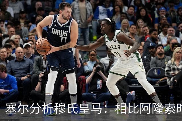 塞尔分析穆氏皇马：相比阿隆索时期控制力更少，摇滚足球色彩更浓