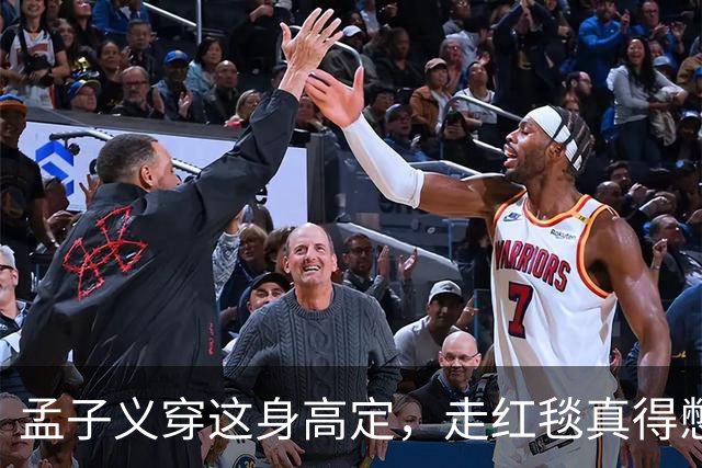 孟子义穿这身高定，走红毯真得憋着一口气
