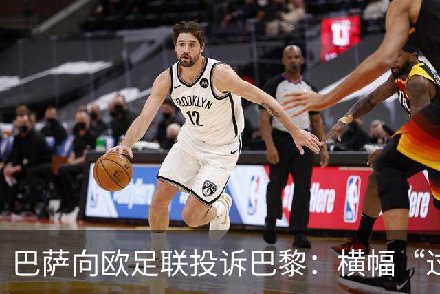 巴萨向欧足联投诉巴黎：横幅“过度攻击性且冒犯”