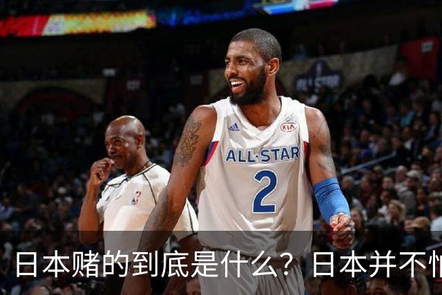 日本赌的到底是什么？日本并不怕中国制裁，也不怕经济下滑、航班取消；它压根不是在赌，而是早已把最坏的结果都盘算了一遍