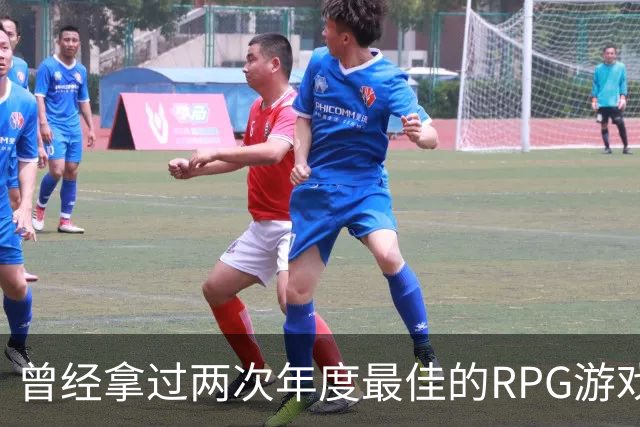 曾经拿过两次年度最佳的RPG游戏公司，为何会走到解散这一步