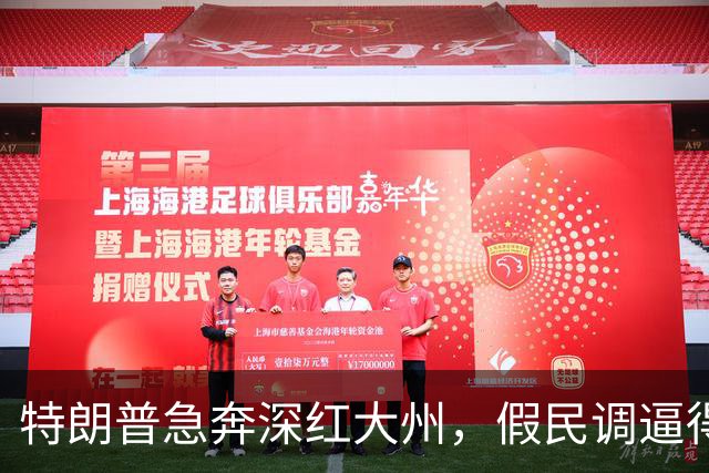 特朗普急奔深红大州，假民调逼得候选人退选，美国选举彻底乱套了