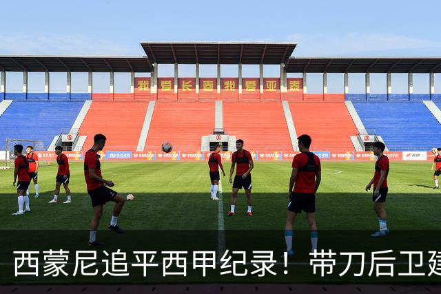 西蒙尼追平西甲纪录！带刀后卫建功，马竞2-0超巴萨登顶积分榜