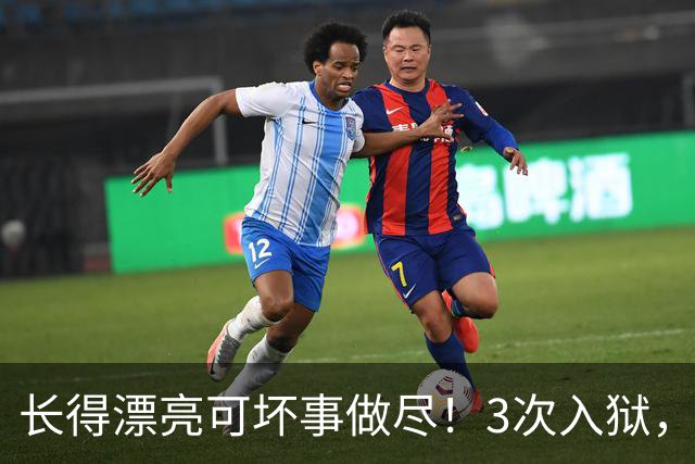 长得漂亮可坏事做尽！3次入狱，被摘除4处器官的她，49岁她还在熬
